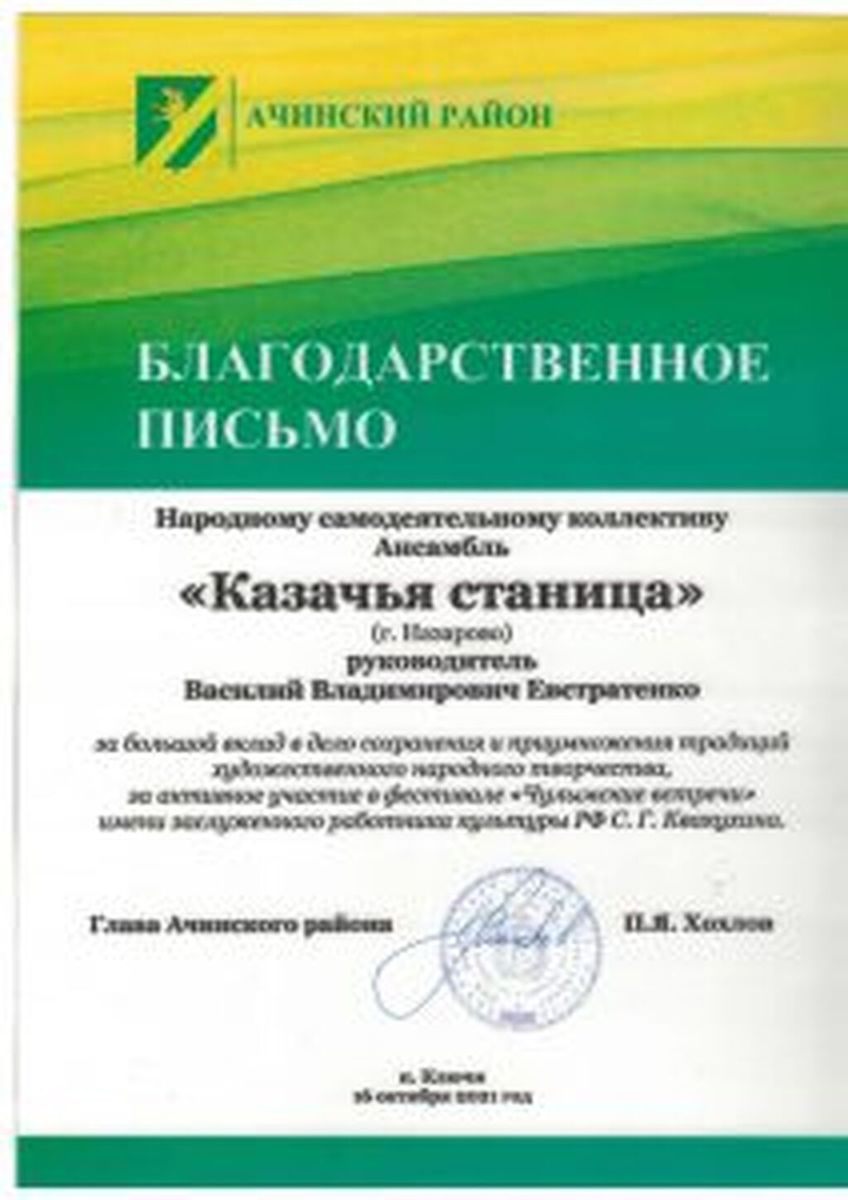 Diplom-kazachya-stanitsa-ot-08.01.2022_Stranitsa_098-212x300